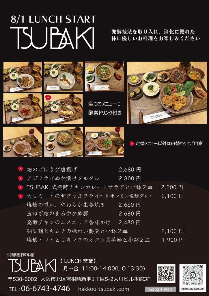 梅田 発酵料理 ランチ