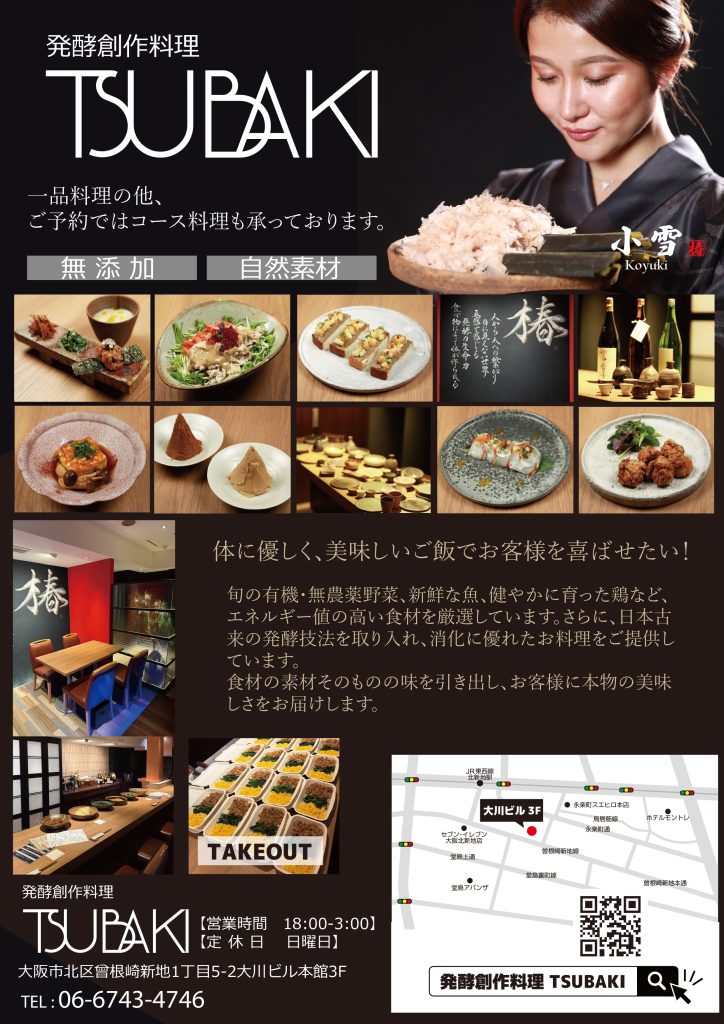 梅田 発酵料理 ランチ
