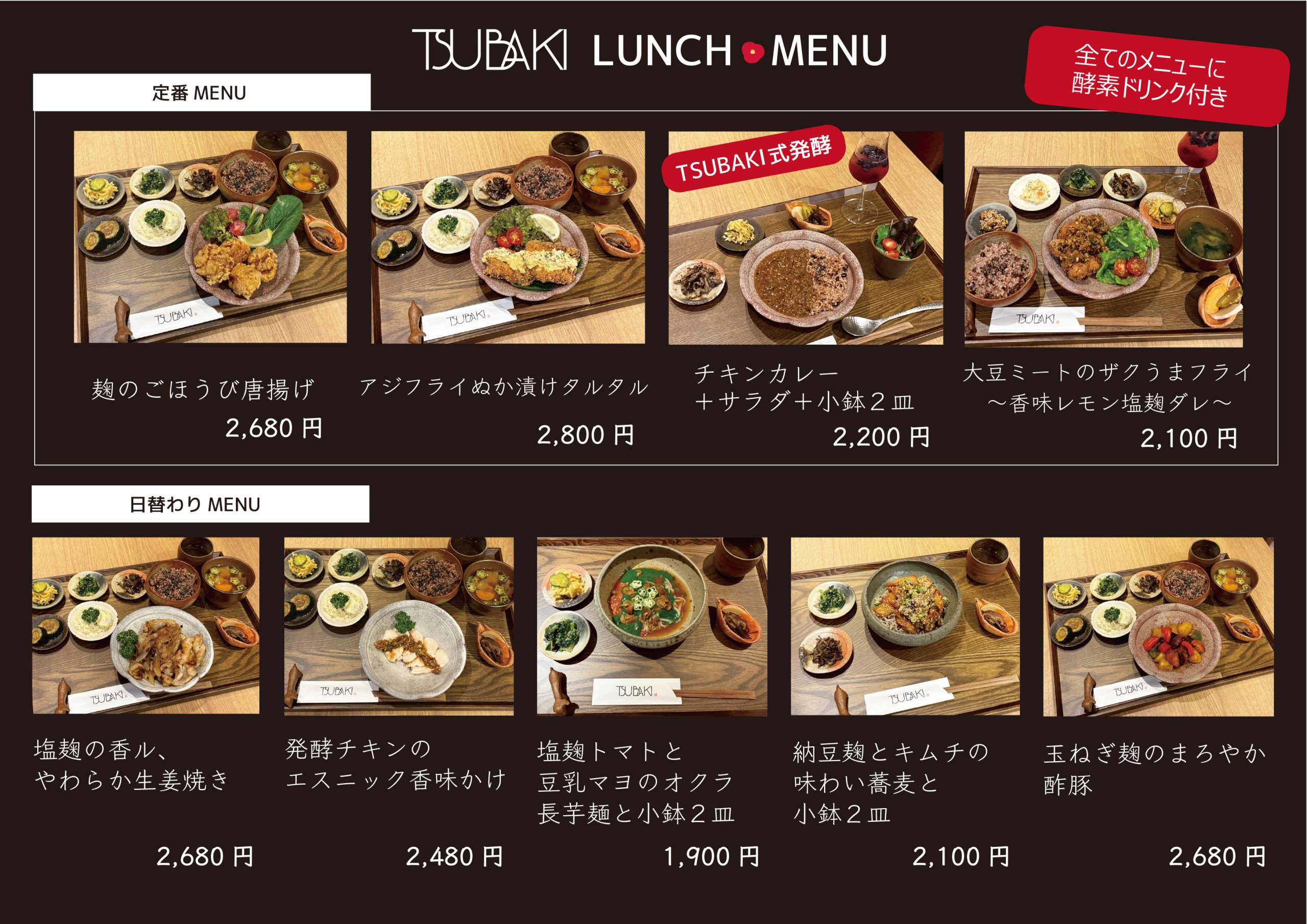 梅田　ランチ　発酵料理