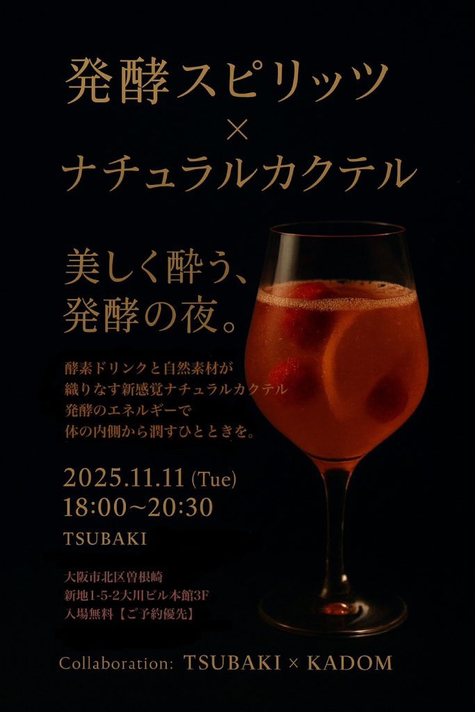 酵素ドリンク 北新地